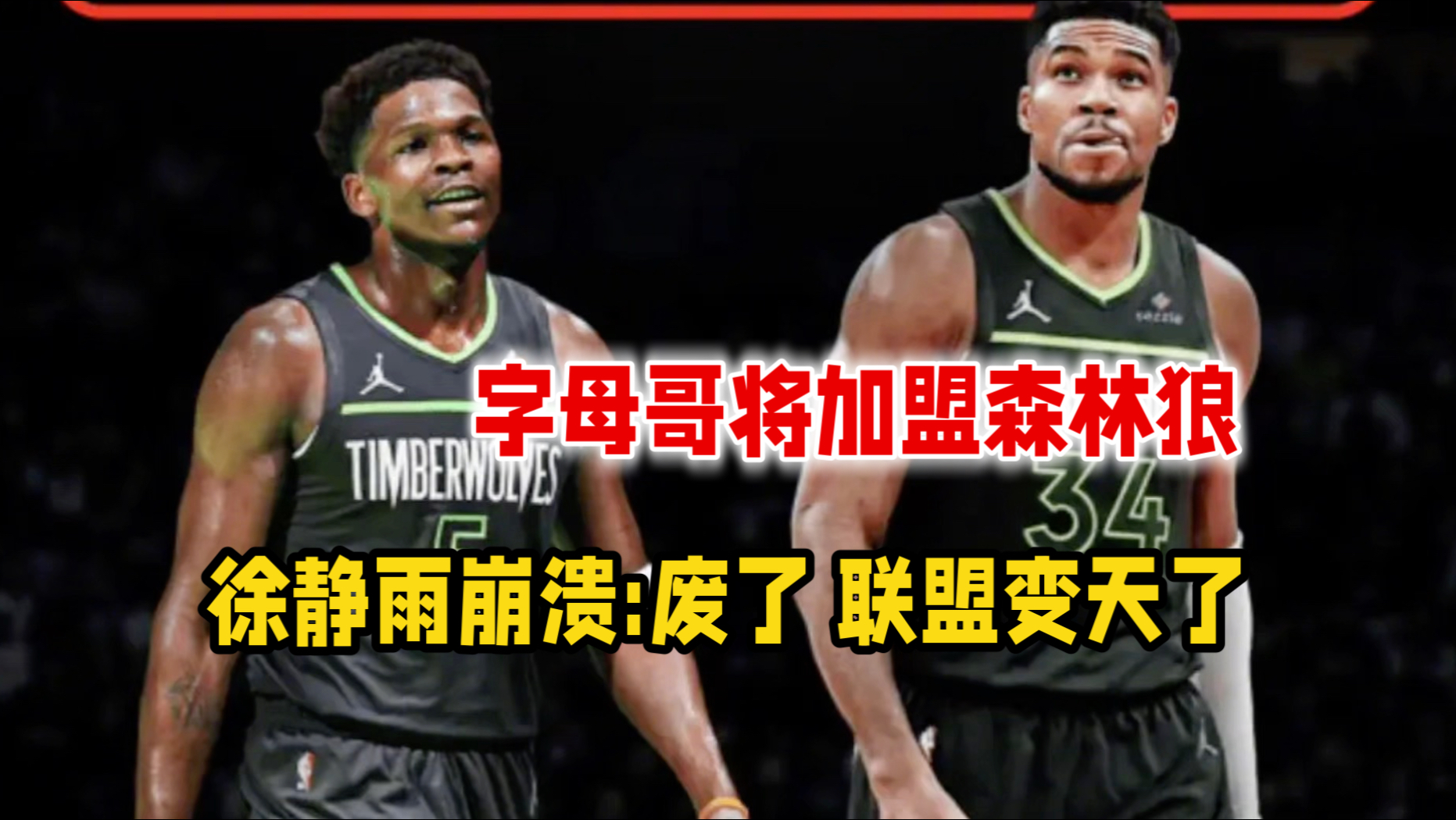  字母哥爆冷击败切尔西今夜皇家社会调整名单以备葡超，这操作让人直呼：关键时刻上海久事备战CBA季后赛