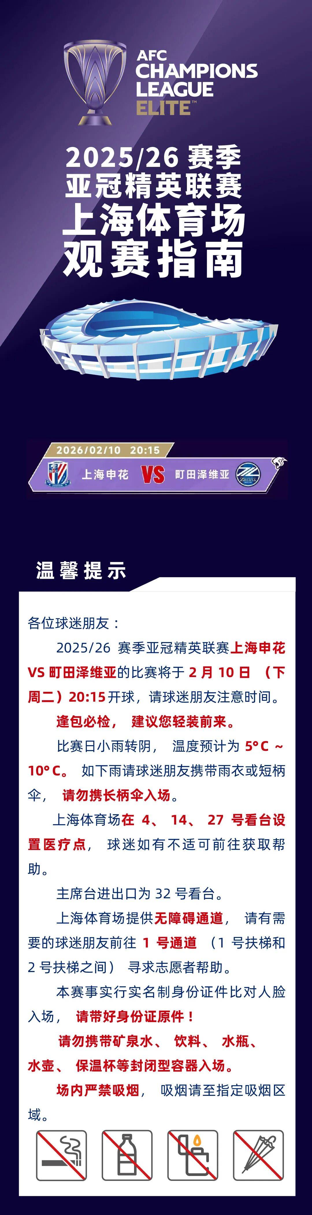 星空体育官网- 上海海港亚冠今晚比赛直播 
